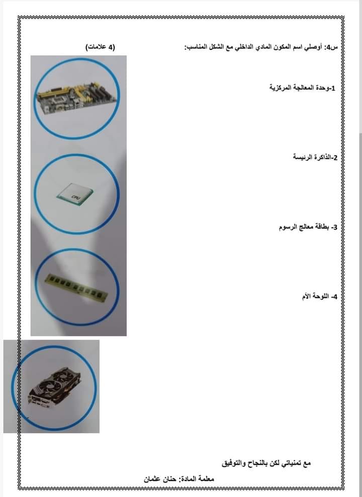 بالصور امتحان الشهر الاول لمادة المهارات الرقمية الحاسوب للصف السابع الفصل الاول 2024